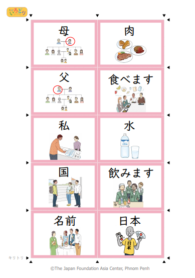 漢字カルタ入門 កាតការឹតា កាន់ជិ អ៊ីរ៉ូដូរី(ភាគដំបូង)