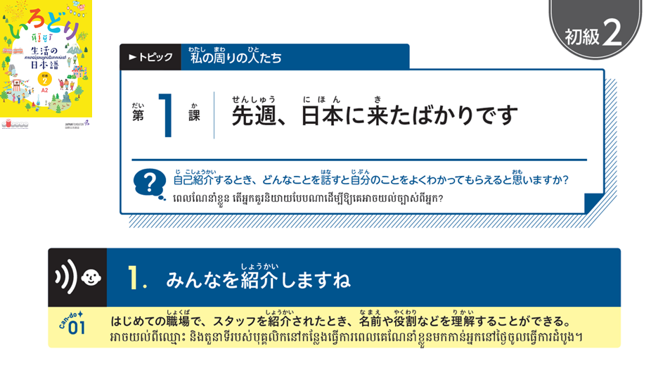 初級2_第1課 ភាគ២ មេរៀនទី១