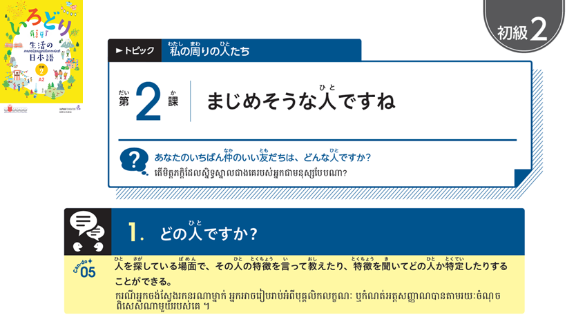 初級2_第2課 ភាគ២ មេរៀនទី២