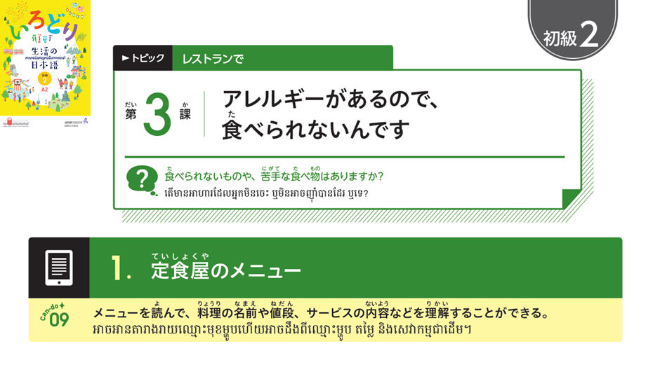 初級2_第3課 ភាគ២ មេរៀនទី៣