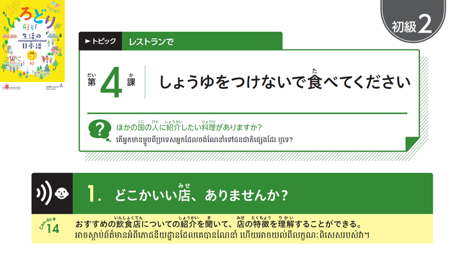 初級2_第4課 ភាគ២ មេរៀនទី៤