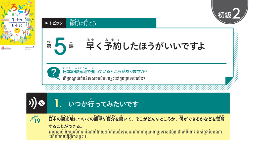 初級2_第5課 ភាគ២ មេរៀនទី៥