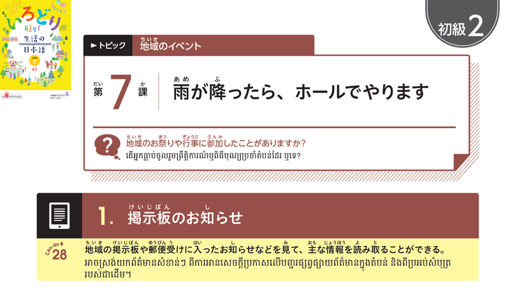 初級2_第7課 ភាគ២ មេរៀនទី៧