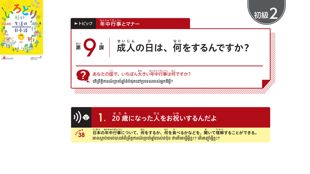 初級2_第9課 ភាគ២ មេរៀនទី៩