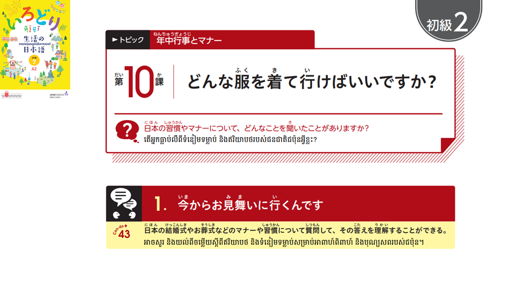 初級2_第10課 ភាគ២ មេរៀនទី១០