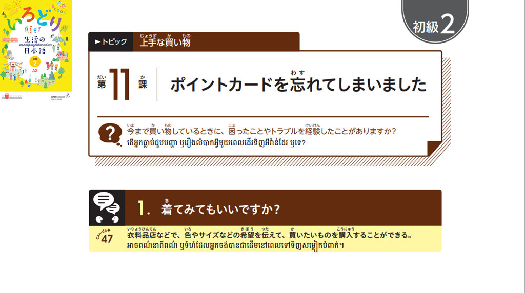 初級2_第11課 ភាគ២ មេរៀនទី១១