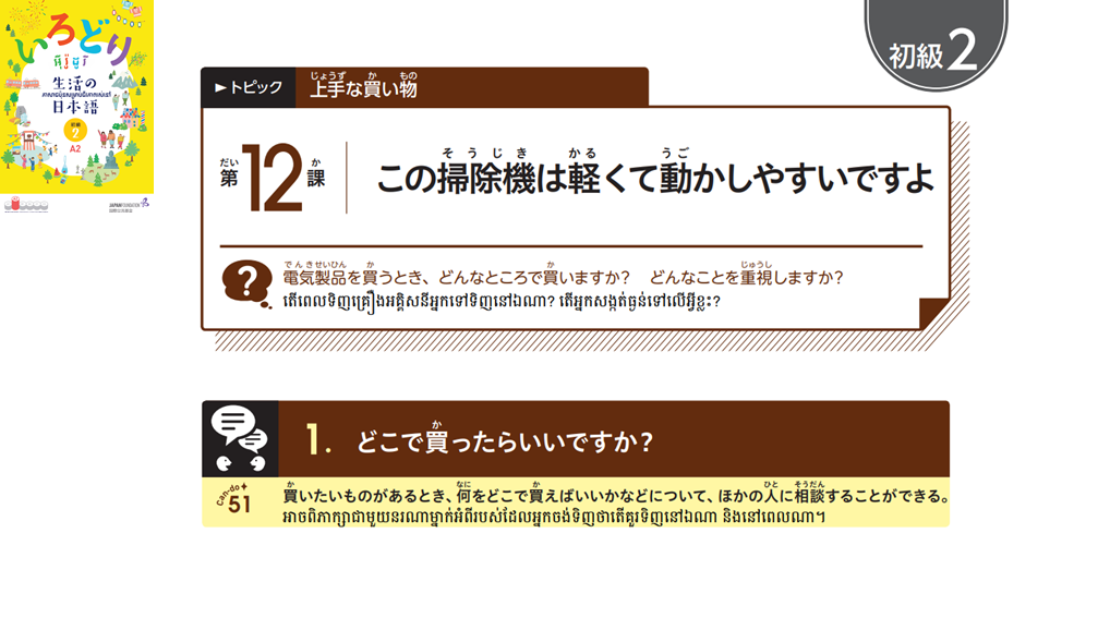 初級2_第12課 ភាគ២ មេរៀនទី១២