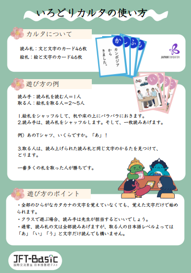 いろどりカルタの使い方 របៀបប្រើប្រាស់ កាតការឹតា អ៊ីរ៉ូដូរី