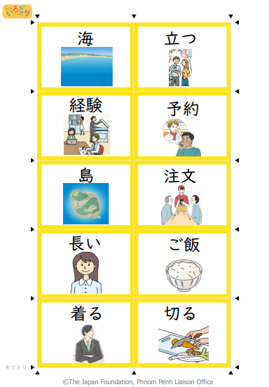 漢字カルタ初級2 កាតការឹតា កាន់ជិ អ៊ីរ៉ូដូរី(ភាគ២)