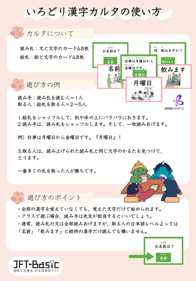 漢字カルタの使い方 របៀបប្រើប្រាស់កាតការឹតា កាន់ជិ