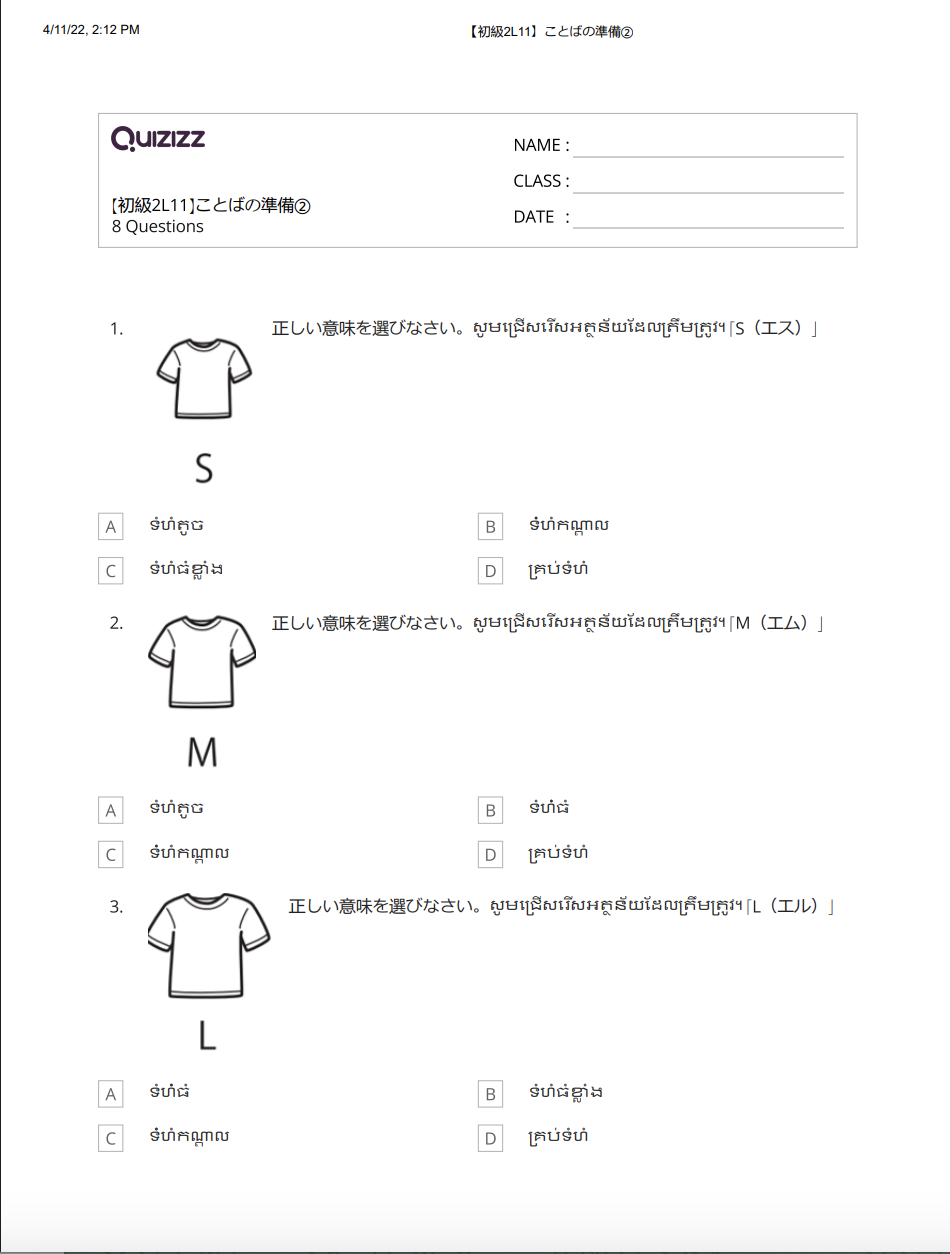 【初級2L11】ことばの準備② 【ភាគ២មេរៀនទី១១】តេស្តពាក្យ២