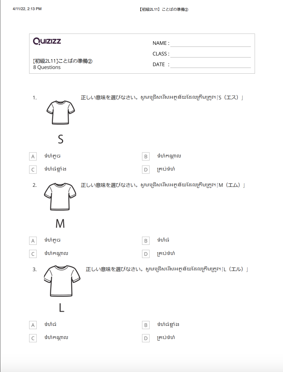 【初級2L11】ことばの準備②_解答付 【ភាគ២មេរៀនទី១១】តេស្តពាក្យ២ មានចម្លើយ