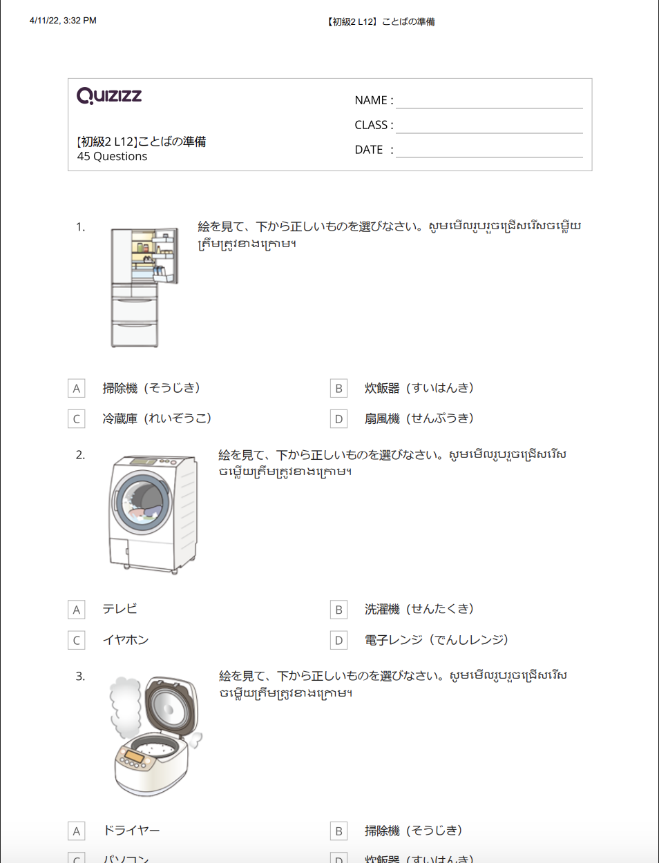【初級2L12】ことばの準備 【ភាគ២មេរៀនទី១២】តេស្តពាក្យ