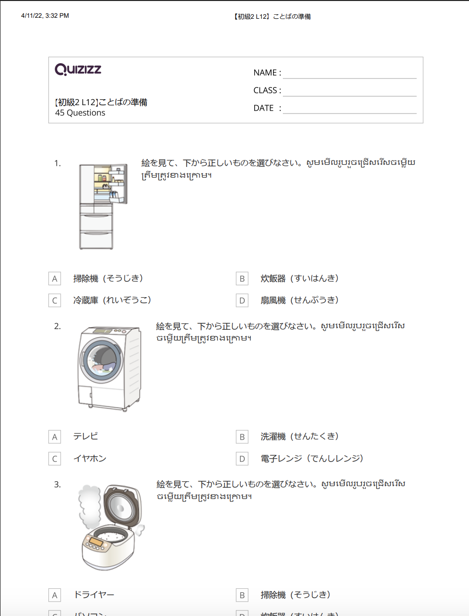 【初級2L12】ことばの準備 【ភាគ២មេរៀនទី១២】តេស្តពាក្យ