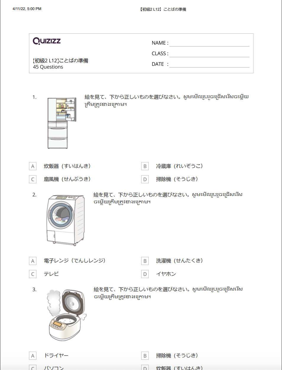 【初級2L12】ことばの準備_解答付 【ភាគ២មេរៀនទី១២】តេស្តពាក្យ មានចម្លើយ