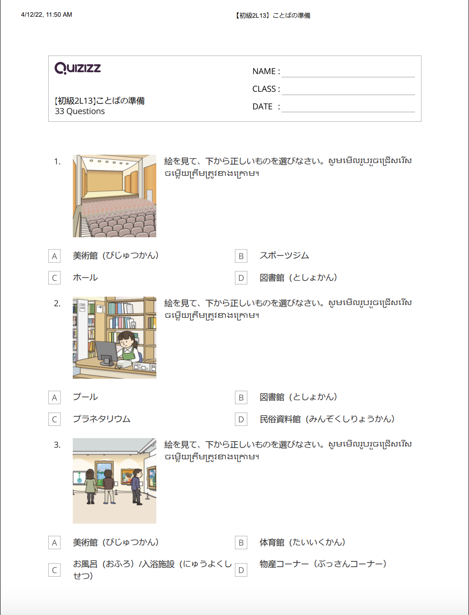 【初級2L13】ことばの準備_解答付 【ភាគ២មេរៀនទី១៣】តេស្តពាក្យ មានចម្លើយ