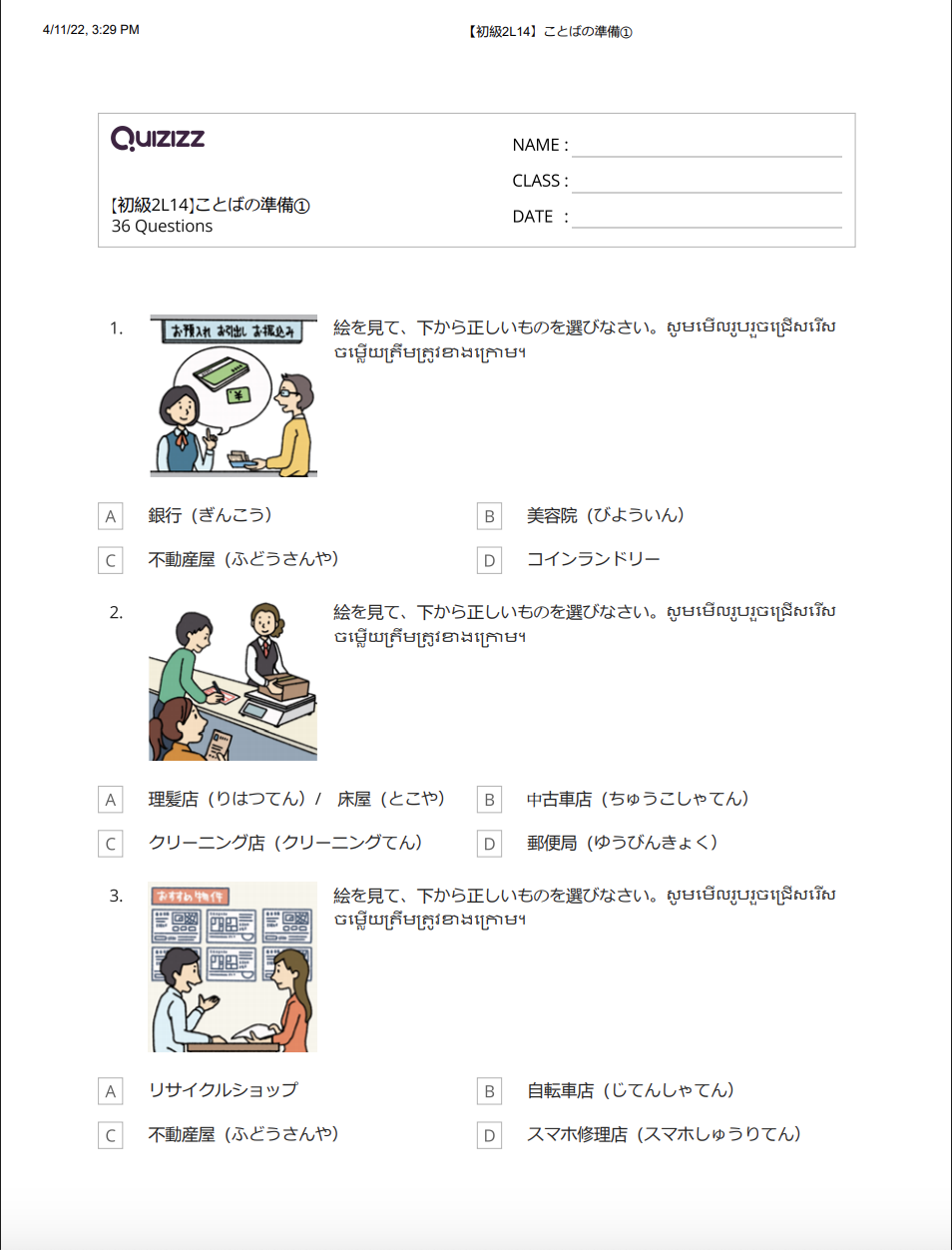 【初級2L14】ことばの準備①_解答付 【ភាគ២មេរៀនទី១៤】តេស្តពាក្យ១ មានចម្លើយ