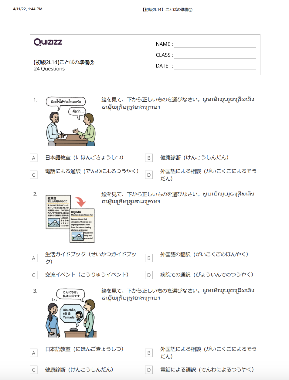 【初級2L14】ことばの準備②_解答付 【ភាគ២មេរៀនទី១៤】តេស្តពាក្យ២ មានចម្លើយ