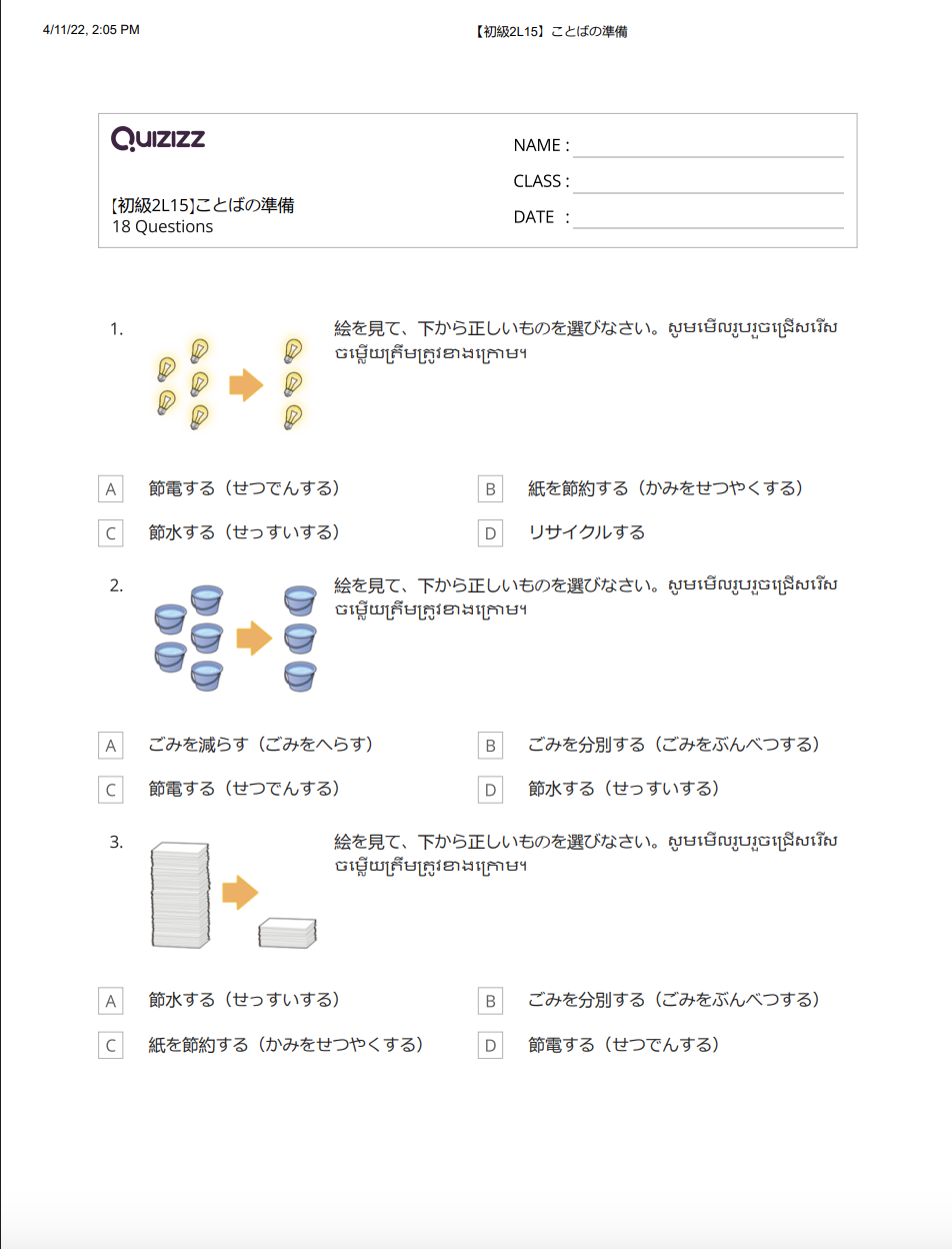 【初級2L15】ことばの準備 【ភាគ២មេរៀនទី១៥】តេស្តពាក្យ