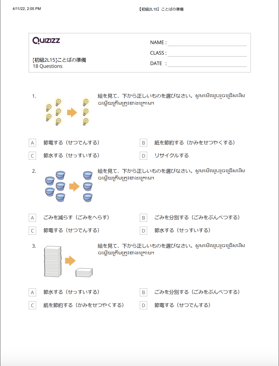 【初級2L15】ことばの準備_解答付 【ភាគ២មេរៀនទី១៥】តេស្តពាក្យ មានចម្លើយ