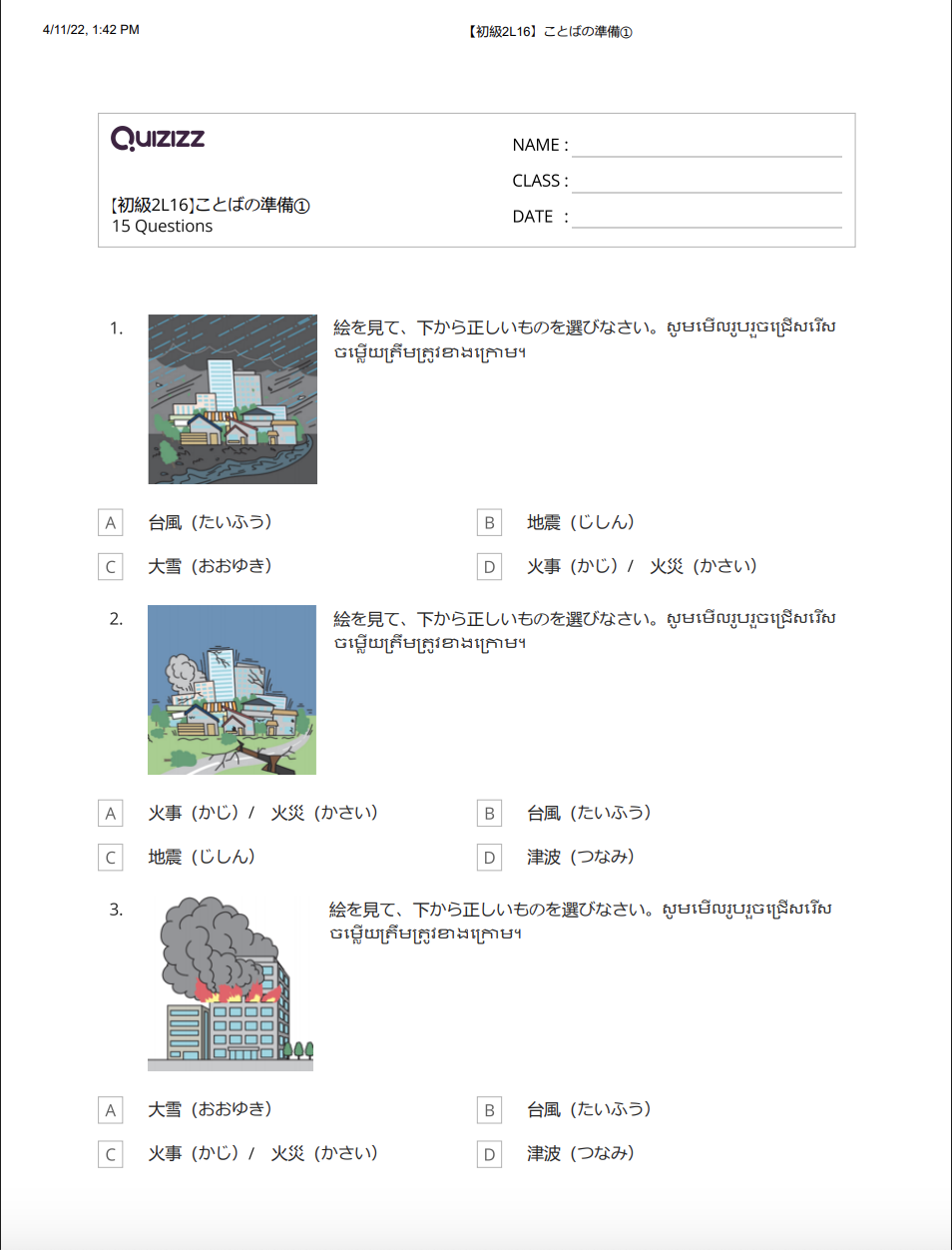 【初級2L16】ことばの準備① 【ភាគ២មេរៀនទី១៦】តេស្តពាក្យ១