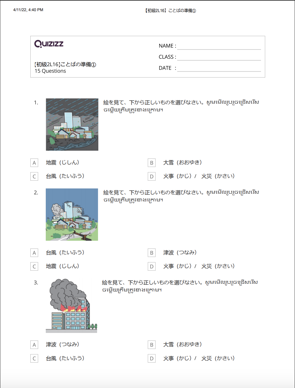【初級2L16】ことばの準備①_解答付 【ភាគ២មេរៀនទី១៦】តេស្តពាក្យ១ មានចម្លើយ