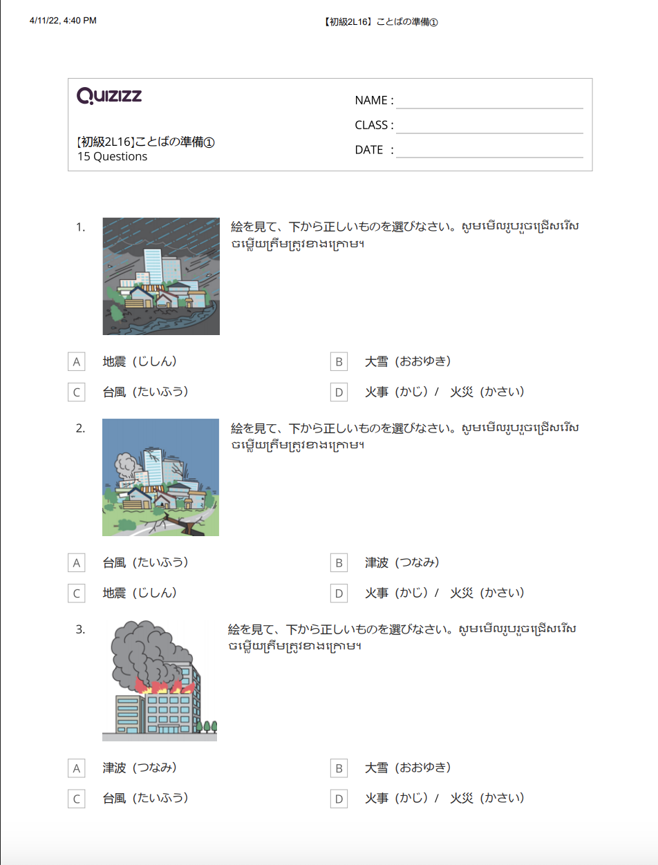 【初級2L16】ことばの準備①_解答付 【ភាគ២មេរៀនទី១៦】តេស្តពាក្យ១ មានចម្លើយ