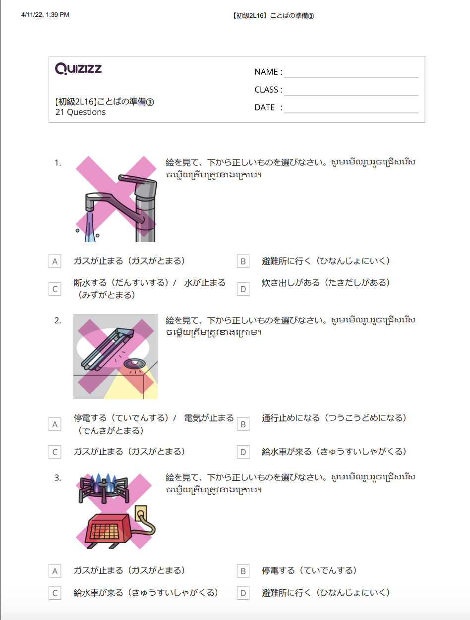 【初級2L16】ことばの準備③ 【ភាគ២មេរៀនទី១៦】តេស្តពាក្យ៣