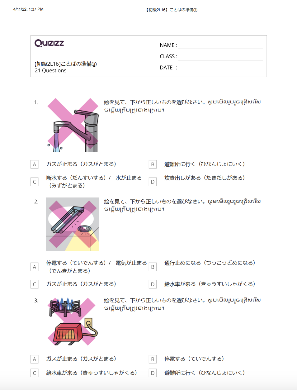 【初級2L16】ことばの準備③_解答付 【ភាគ២មេរៀនទី១៦】តេស្តពាក្យ៣ មានចម្លើយ