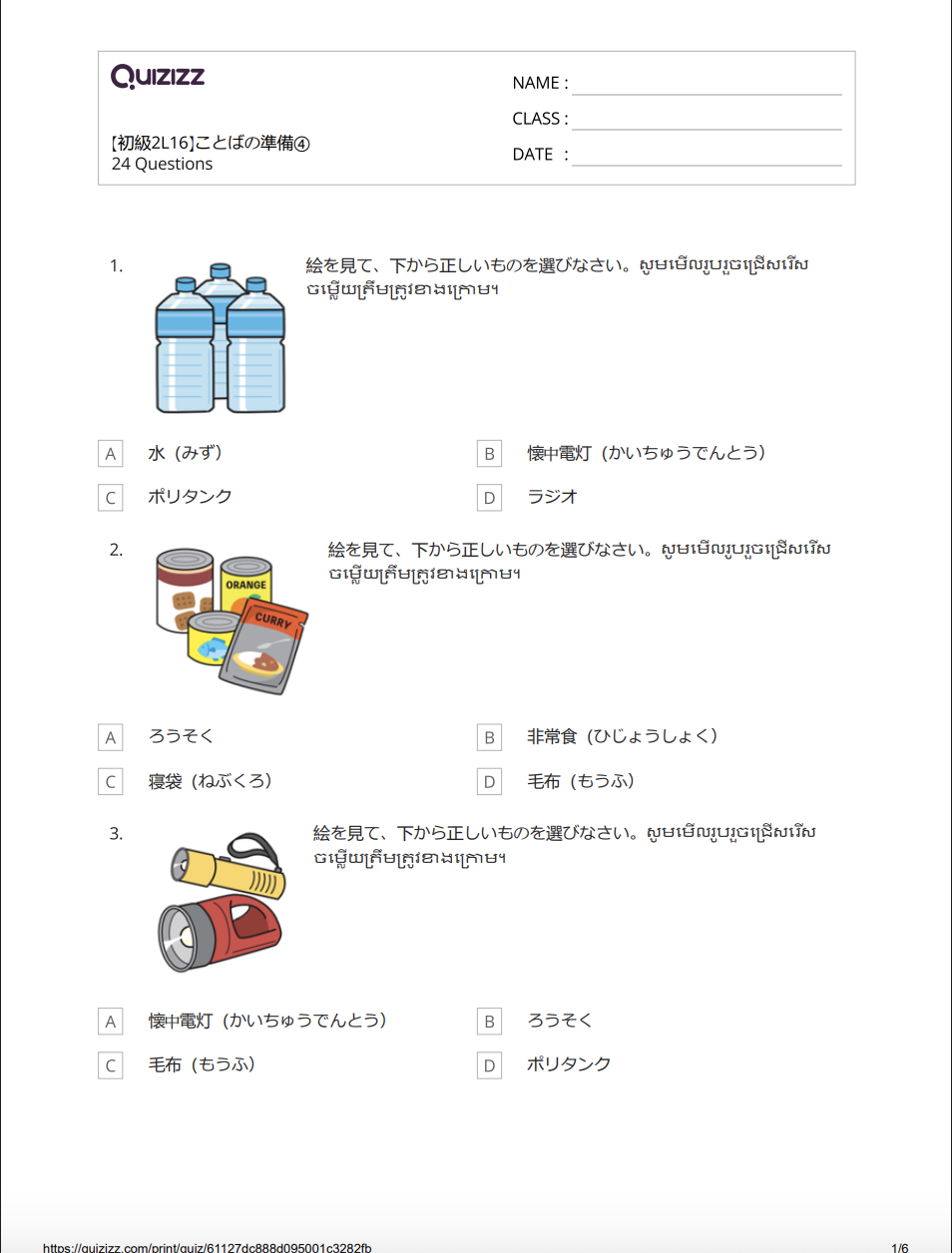 【初級2L16】ことばの準備④ 【ភាគ២មេរៀនទី១៦】តេស្តពាក្យ៤