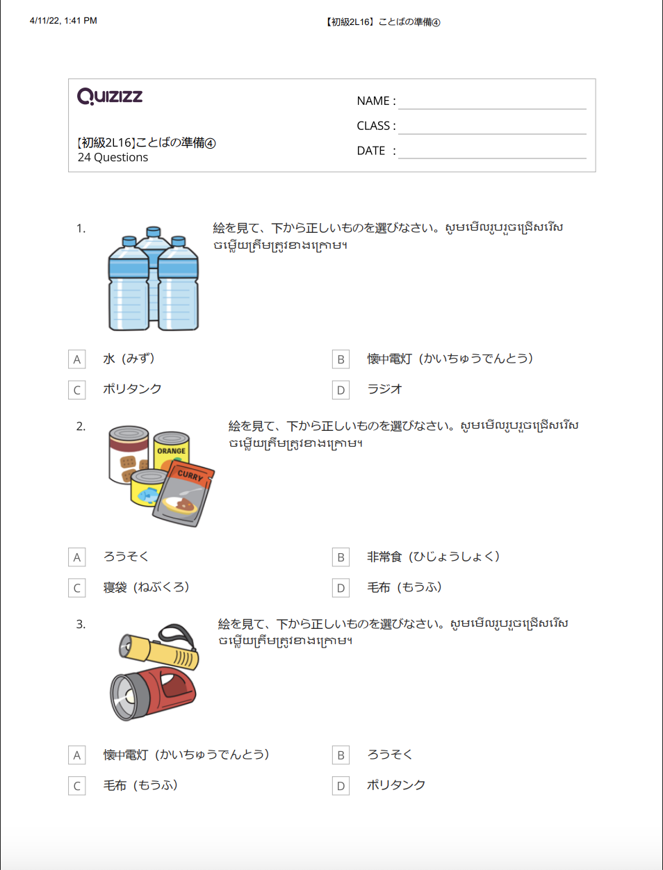 【初級2L16】ことばの準備④_解答付 【ភាគ២មេរៀនទី១៦】តេស្តពាក្យ៤ មានចម្លើយ