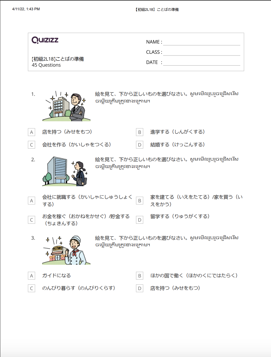 【初級2L18】ことばの準備 【ភាគ២មេរៀនទី១៨】តេស្តពាក្យ