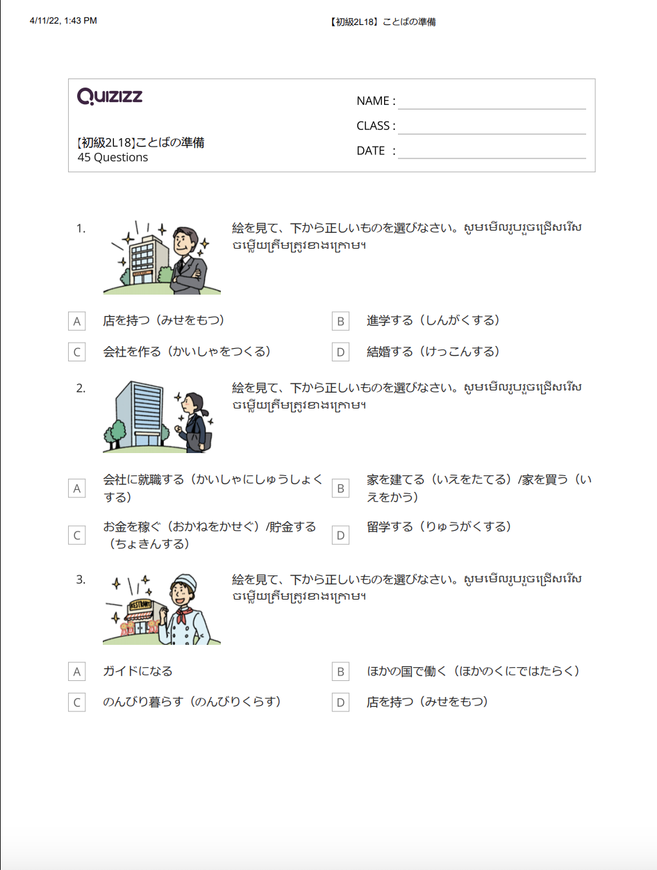 【初級2L18】ことばの準備 【ភាគ២មេរៀនទី១៨】តេស្តពាក្យ