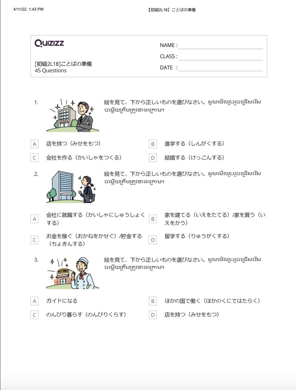 【初級2L18】ことばの準備_解答付 【ភាគ២មេរៀនទី១៨】តេស្តពាក្យ មានចម្លើយ