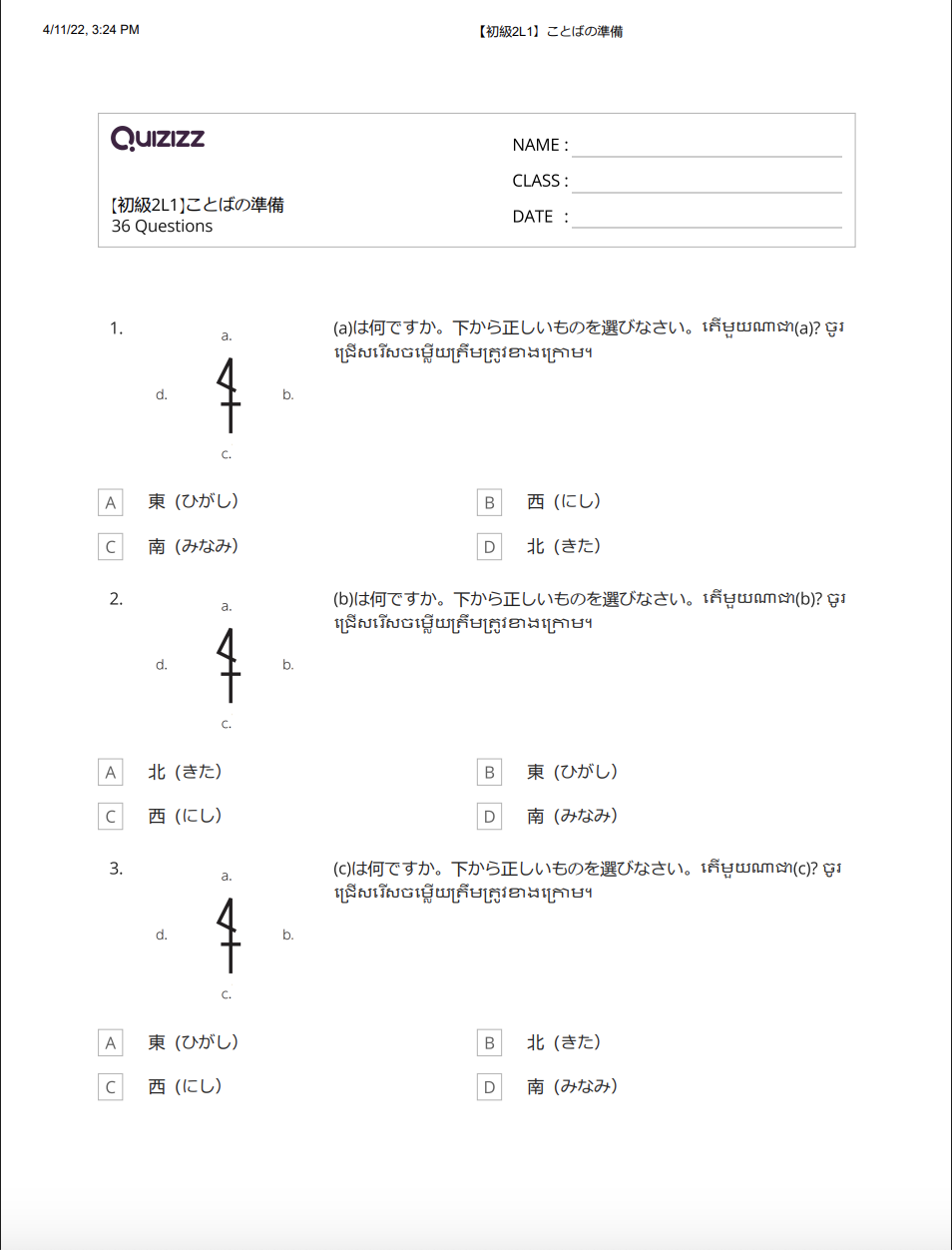 【初級2L1】ことばの準備 【ភាគ២មេរៀនទី១】តេស្តពាក្យ