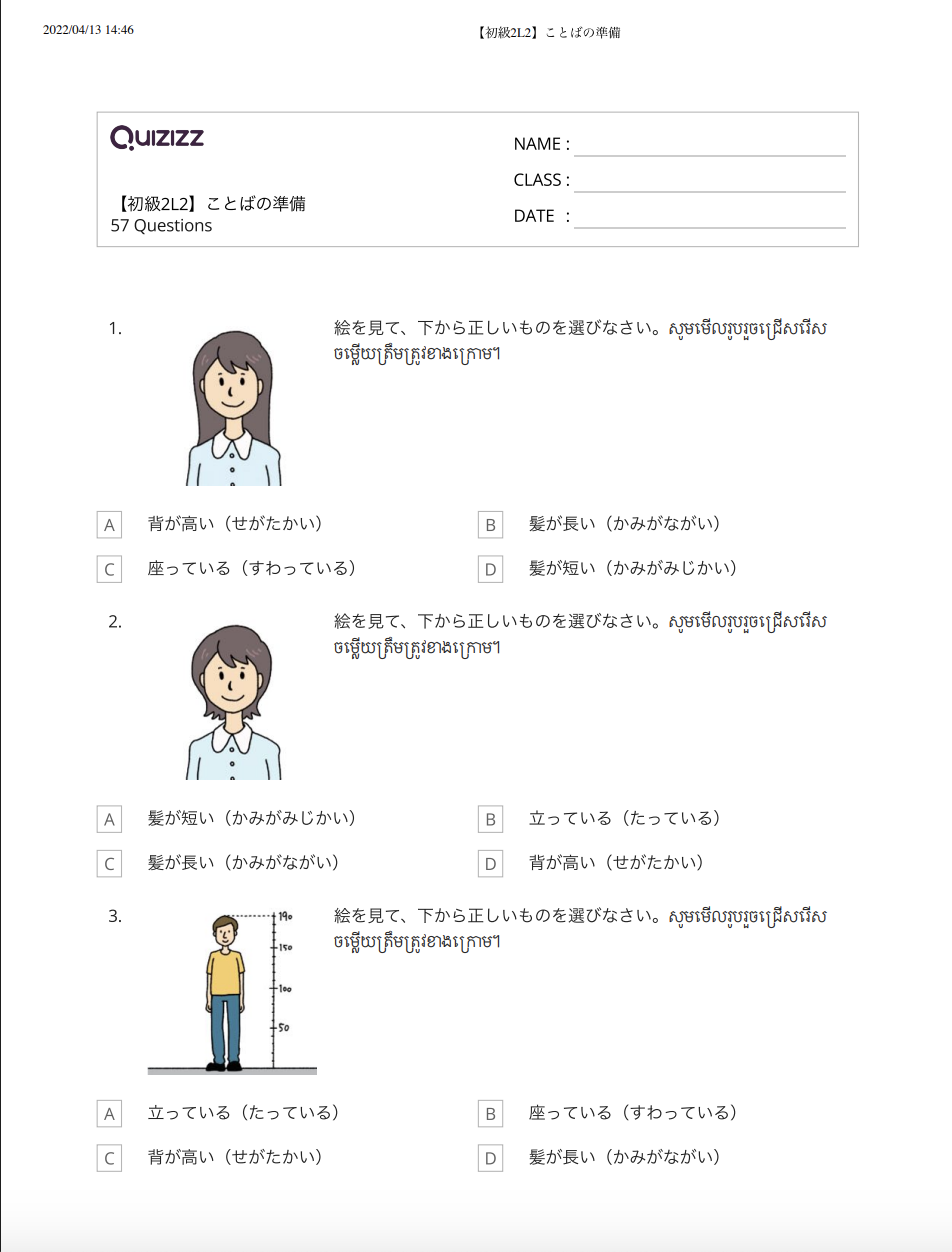 【初級2L2】ことばの準備 【ភាគ២មេរៀនទី២】តេស្តពាក្យ
