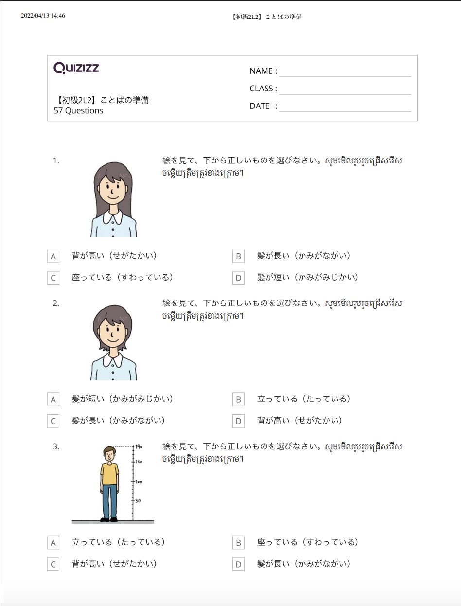 【初級2L2】ことばの準備 【ភាគ២មេរៀនទី២】តេស្តពាក្យ