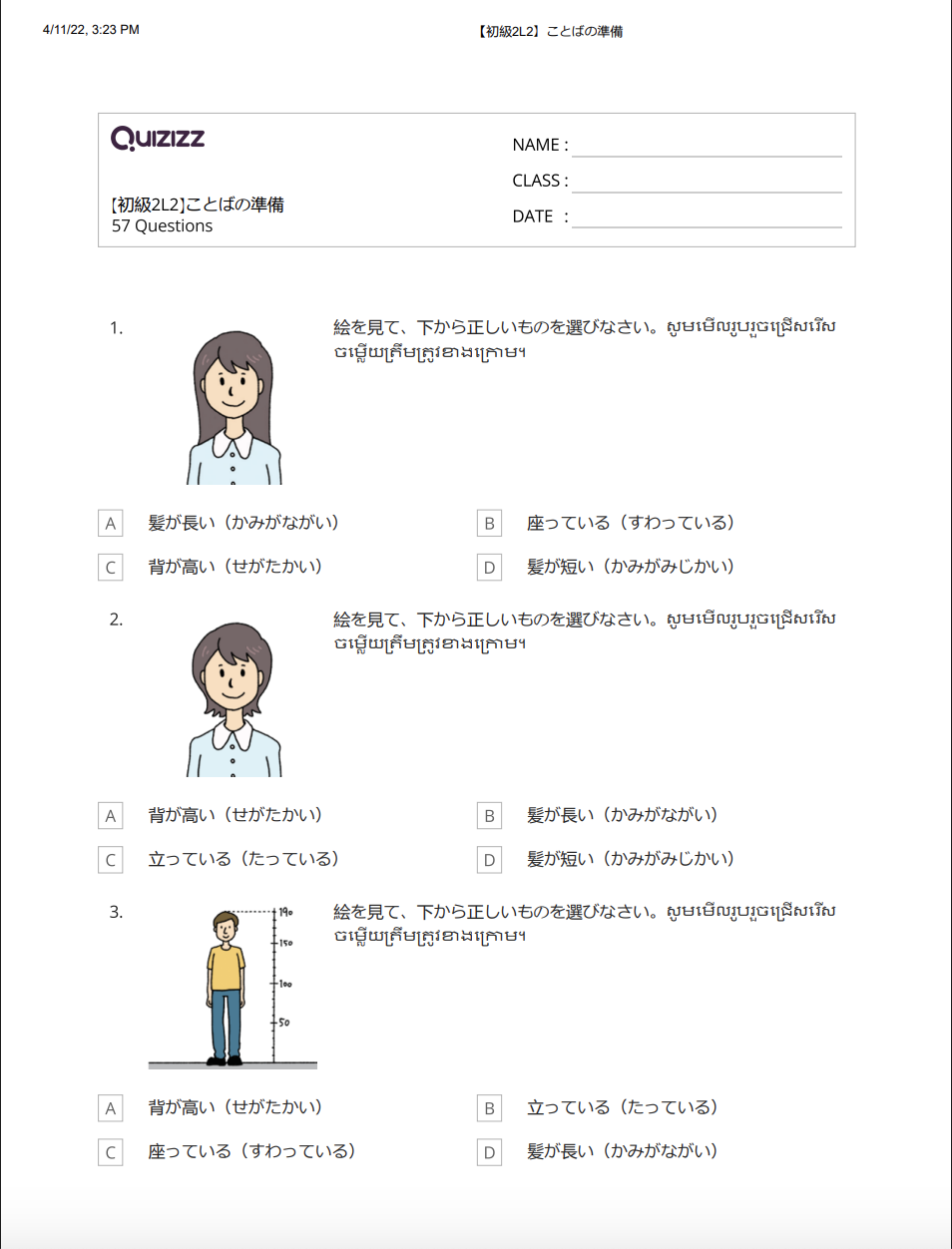 【初級2L2】ことばの準備_解答付 【ភាគ២មេរៀនទី២】តេស្តពាក្យ មានចម្លើយ