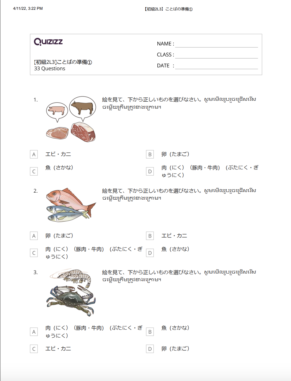 【初級2L3】ことばの準備① 【ភាគ២មេរៀនទី៣】តេស្តពាក្យ១