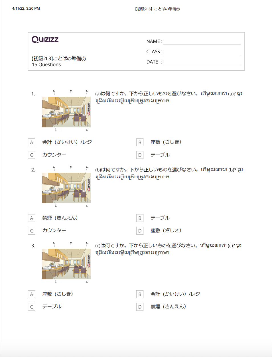 【初級2L3】ことばの準備② 【ភាគ២មេរៀនទី៣】តេស្តពាក្យ២