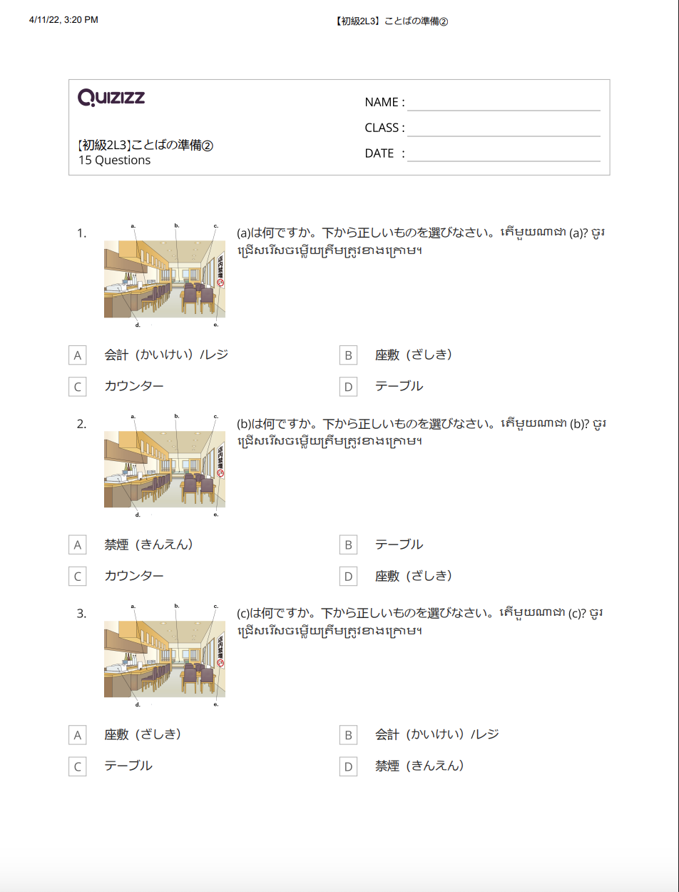 【初級2L3】ことばの準備②_解答付 【ភាគ២មេរៀនទី៣】តេស្តពាក្យ២ មានចម្លើយ