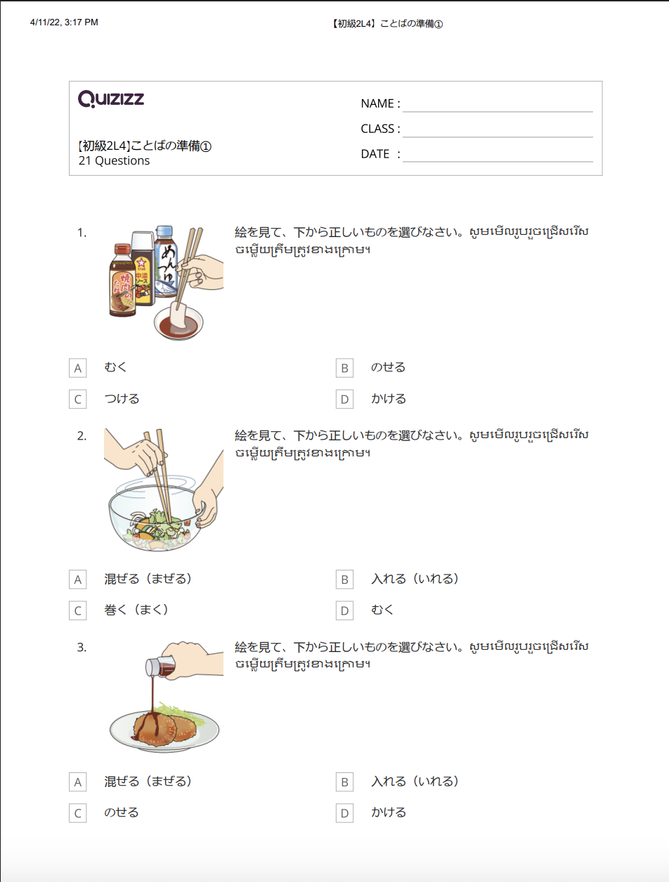 【初級2L4】ことばの準備① 【ភាគ២មេរៀនទី៤】តេស្តពាក្យ១