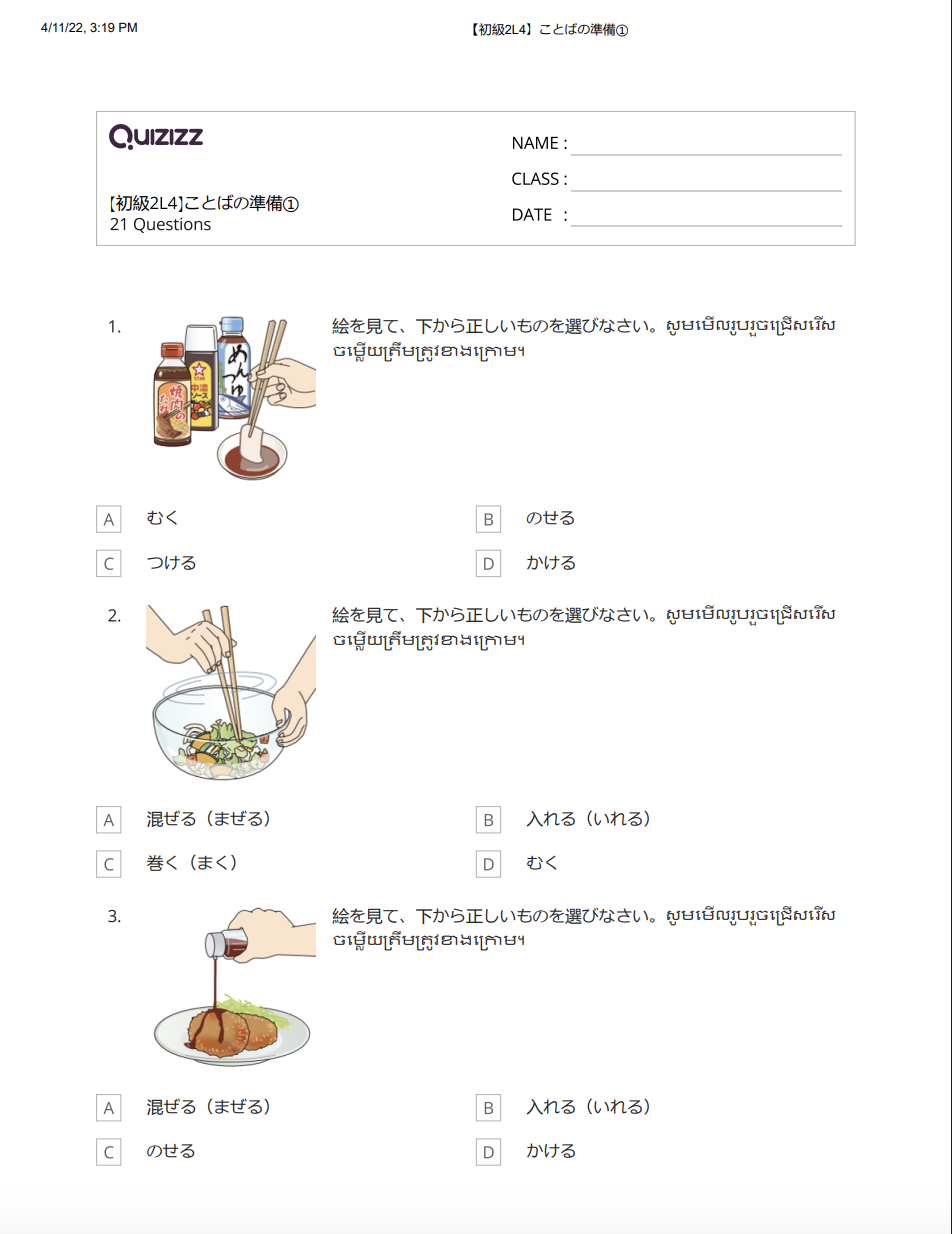 【初級2L4】ことばの準備①_解答付【ភាគ២មេរៀនទី៤】តេស្តពាក្យ១ មានចម្លើយ
