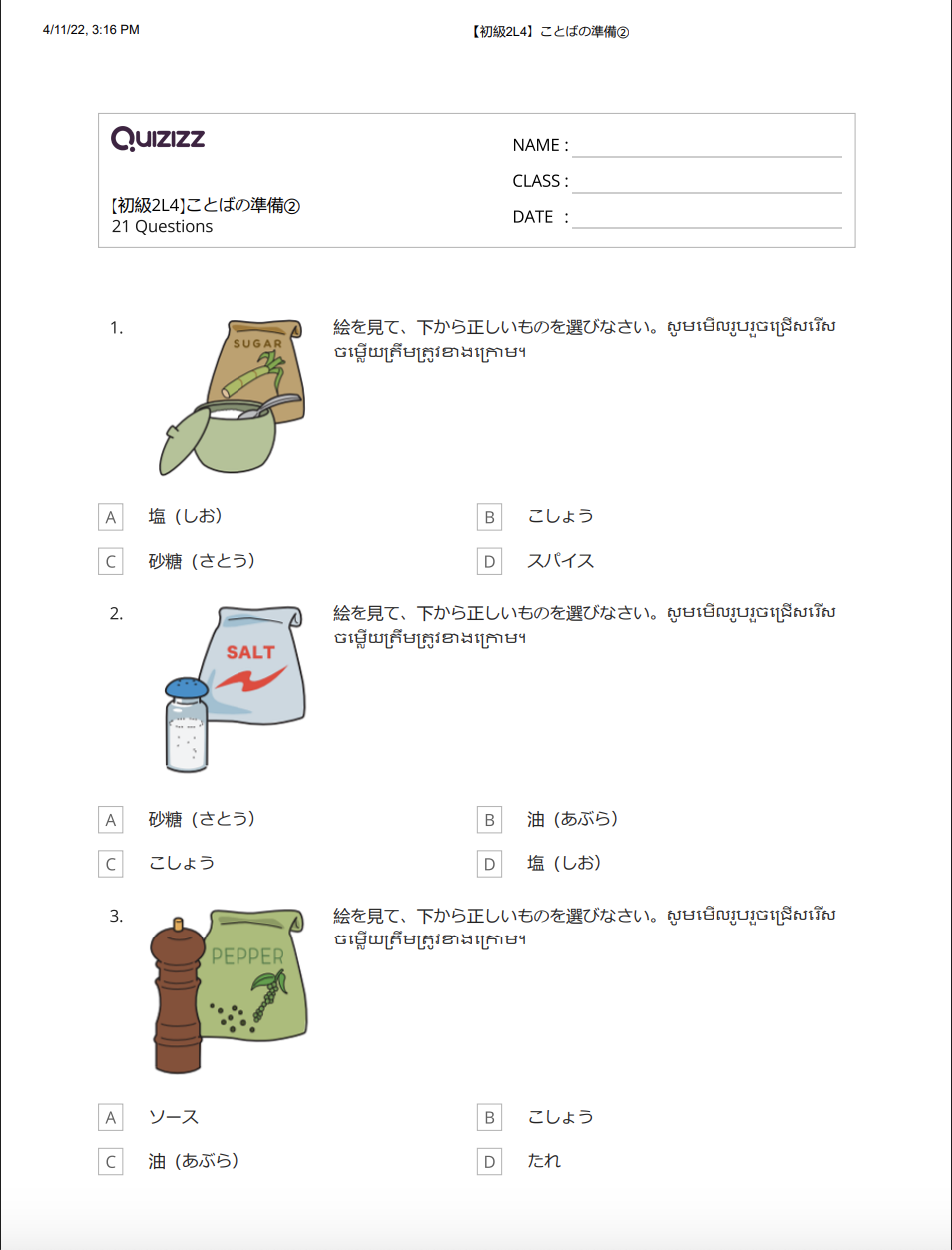 【初級2L4】ことばの準備② 【ភាគ២មេរៀនទី៤】តេស្តពាក្យ២