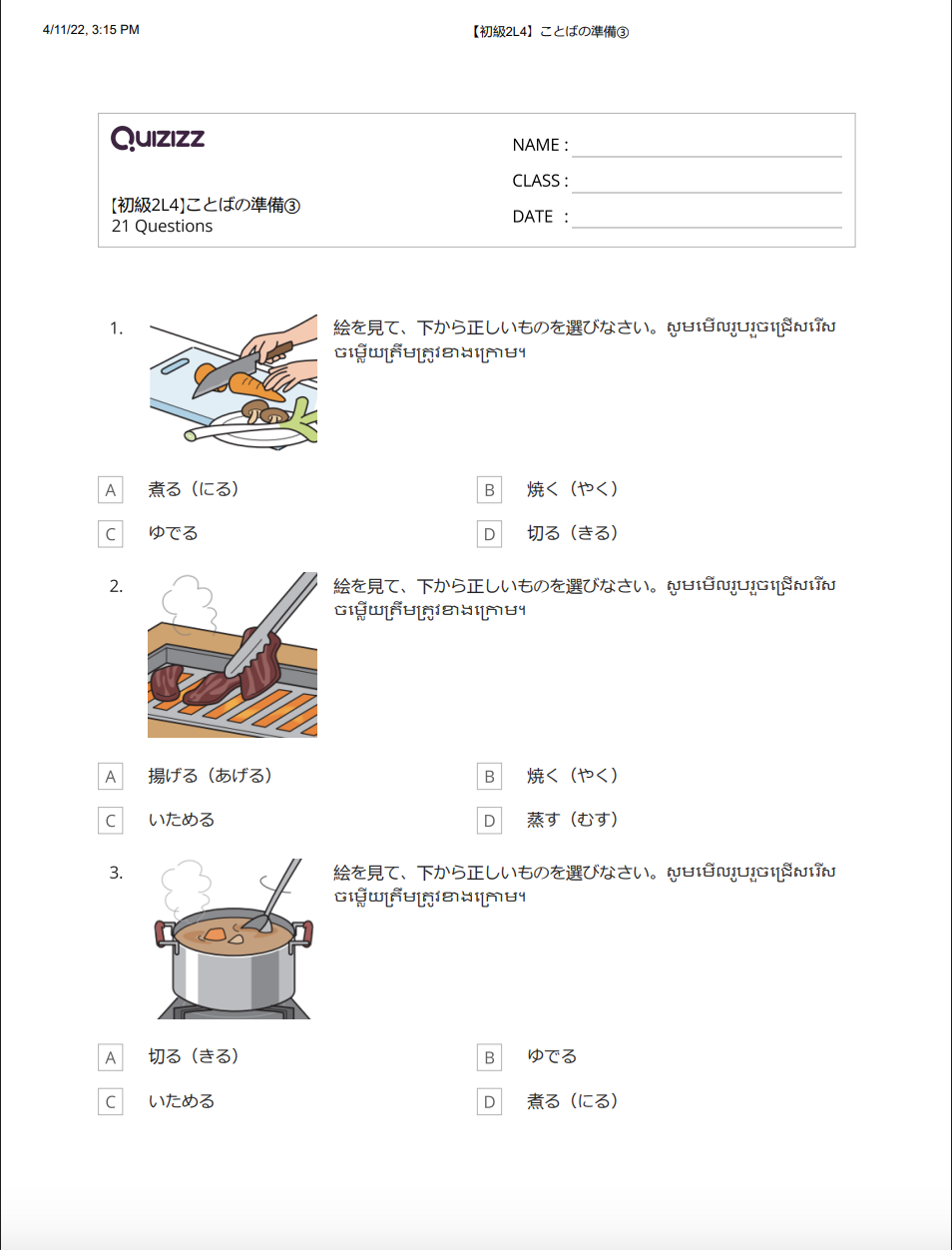 【初級2L4】ことばの準備③_解答付 【ភាគ២មេរៀនទី៤】តេស្តពាក្យ៣ មានចម្លើយ