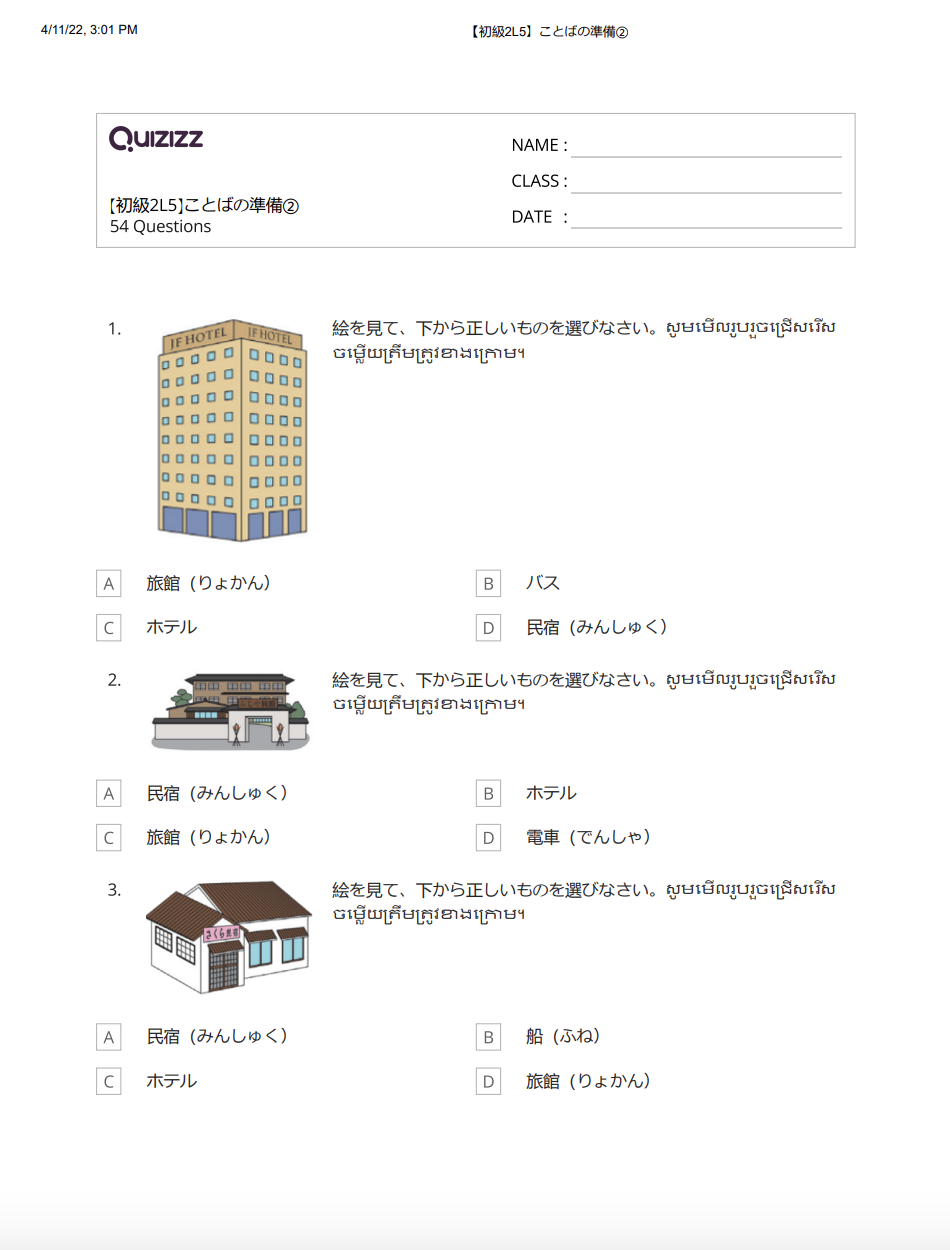 【初級2L5】ことばの準備② 【ភាគ២មេរៀនទី៥】តេស្តពាក្យ២