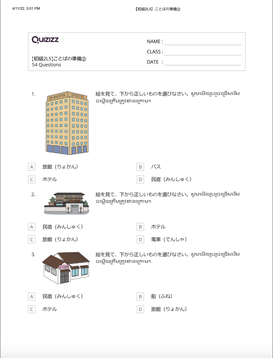 【初級2L5】ことばの準備②_解答付 【ភាគ២មេរៀនទី៥】តេស្តពាក្យ២ មានចម្លើយ