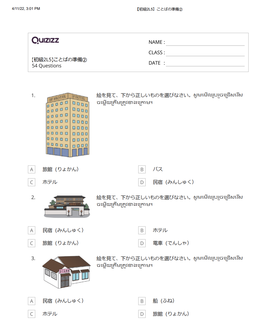 【初級2L5】ことばの準備②_解答付 【ភាគ២មេរៀនទី៥】តេស្តពាក្យ២ មានចម្លើយ