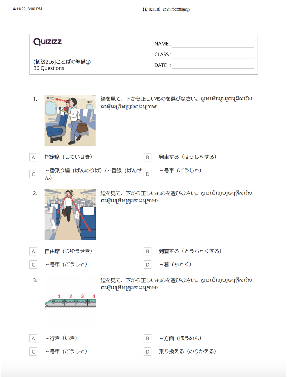 【初級2L6】ことばの準備①_解答付 【ភាគ២មេរៀនទី៦】តេស្តពាក្យ១ មានចម្លើយ