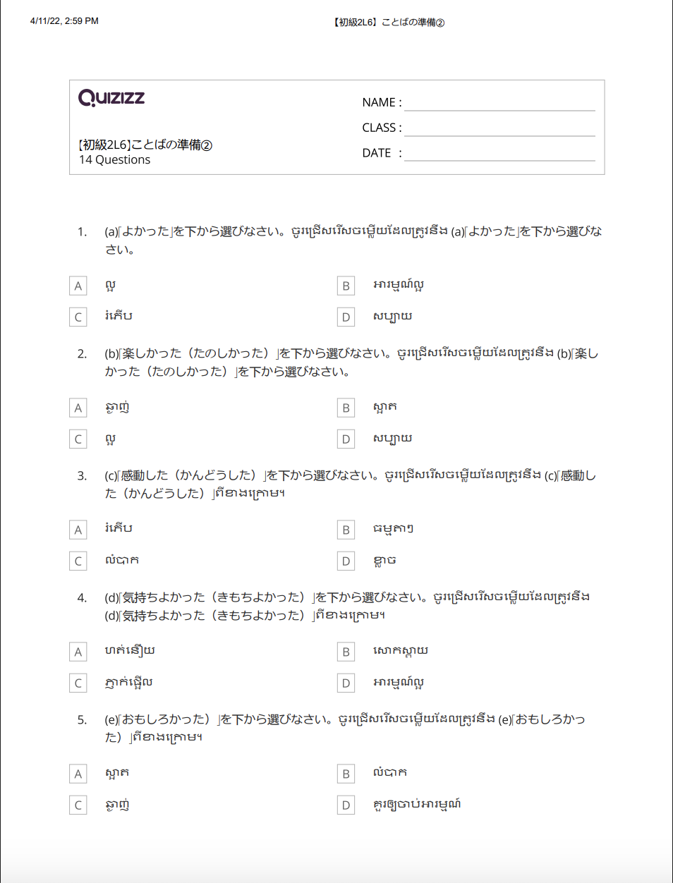 【初級2L6】ことばの準備②_解答付 【ភាគ២មេរៀនទី៦】តេស្តពាក្យ២ មានចម្លើយ